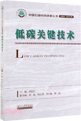 低碳關鍵技術（簡體書）