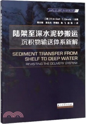 陸架至深水泥砂搬運：沉積物輸送體系新解（簡體書）