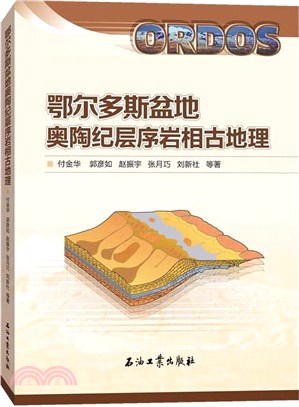 鄂爾多斯盆地奧陶紀層序岩相古地理（簡體書）