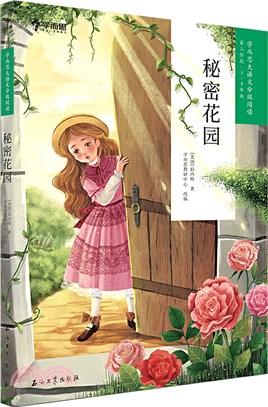 秘密花園（簡體書）