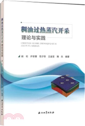 稠油過熱蒸汽開採理論與實踐（簡體書）