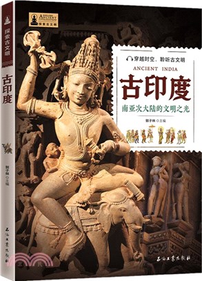 探索古文明：古印度（簡體書）
