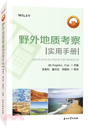 野外地質考察實用手冊（簡體書）