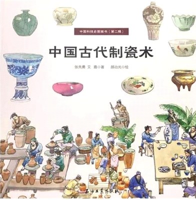 中國古代制瓷術（簡體書）