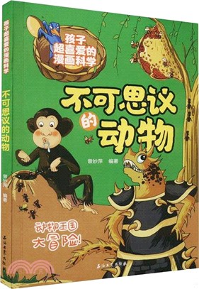 不可思議的動物（簡體書）