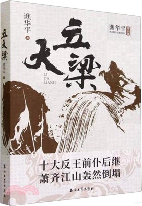 立大樑（簡體書）