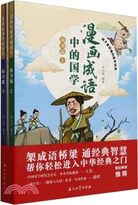 漫畫成語中的國學：尚書篇（簡體書）