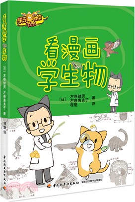 看漫畫學生物（簡體書）