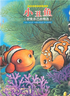 小丑魚（簡體書）