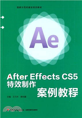 AFTER EFFECTS CS5特效製作案例教程（簡體書）