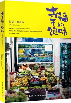 幸福的飽嗝：餐桌上的旅行（簡體書）