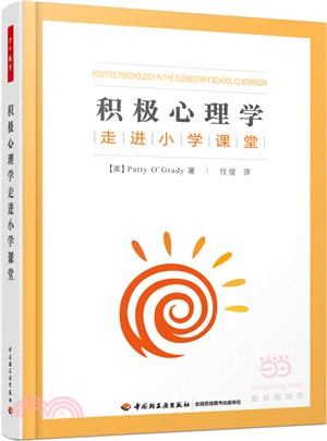 積極心理學走進小學課堂（簡體書）