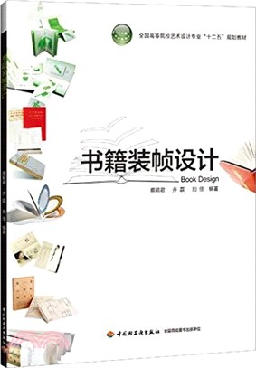 書籍裝幀設計（簡體書）