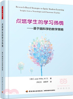 點燃學生的學習熱情：基於腦科學的教學策略（簡體書）