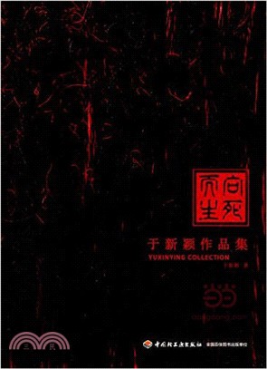 于新穎作品集（簡體書）