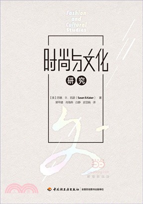 時尚與文化研究（簡體書）