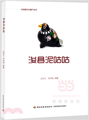 浚縣泥咕咕（簡體書）