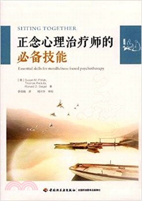 正念心理治療師的必備技能（簡體書）