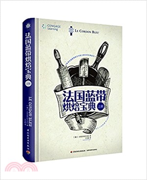 法國藍帶烘焙寶典(上冊)（簡體書）