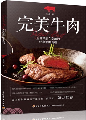 完美牛肉（簡體書）