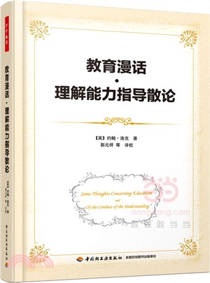 萬千教育：教育漫話．理解能力指導散論（簡體書）