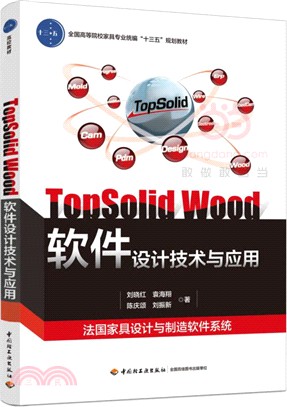 TopSolid Wood軟件設計技術與應用（簡體書）