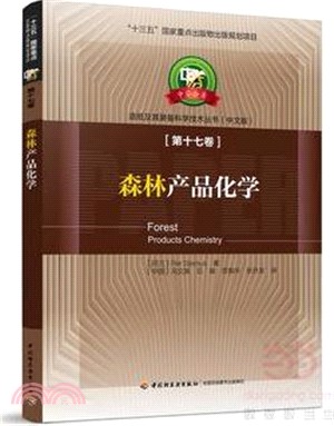 森林產品化學 第十七卷（簡體書）