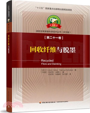 回收纖維與脫墨(第二十一卷)（簡體書）