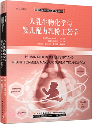 人乳生物化學與嬰兒配方乳粉工藝學（簡體書）