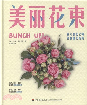 美麗花束：意大利花藝師創意插花指南（簡體書）