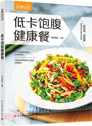 低卡飽腹健康餐（簡體書）