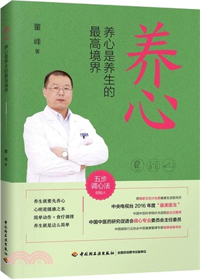 養心：養心是養生的最高境界（簡體書）