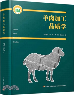 羊肉加工品質學（簡體書）