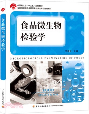 食品微生物檢驗學（簡體書）