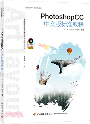 PHOTOSHOPCC中文版標準教程（簡體書）