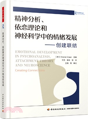 精神分析、依戀理論和神經科學中的情緒發展 : 創建聯結 的封面图片