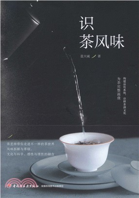 識茶風味（簡體書）