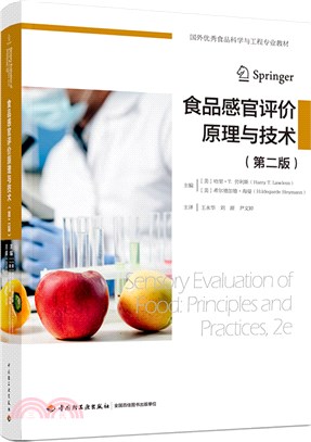 食品感官評價原理與技術(第二版)（簡體書）