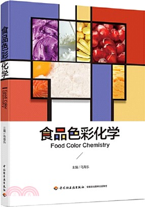 食品色彩化學（簡體書）