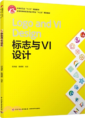 標誌與VI設計（簡體書）