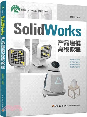 SolidWorks產品建模高級教程（簡體書）