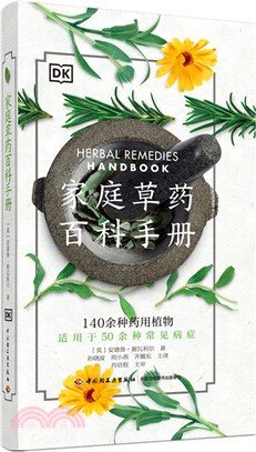 家庭草藥百科手冊（簡體書）