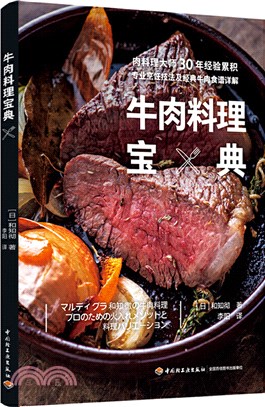 牛肉料理寶典（簡體書）