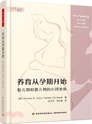 養育從孕期開始：胎兒期和嬰兒期的心理發展（簡體書）