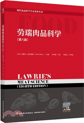 勞瑞肉品科學(第八版)（簡體書）