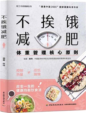 不挨餓減肥（簡體書）