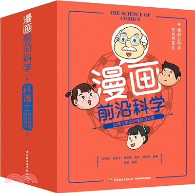 漫畫前沿科學(全8冊)（簡體書）