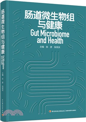 腸道微生物組與健康(精)（簡體書）