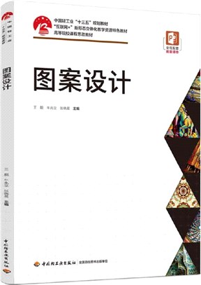 圖案設計（簡體書）