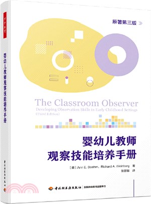 嬰幼兒教師觀察技能培養手冊(原著第3版)（簡體書）
